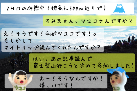 ツユコ、読者様に出会う