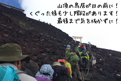 登頂まであと少し