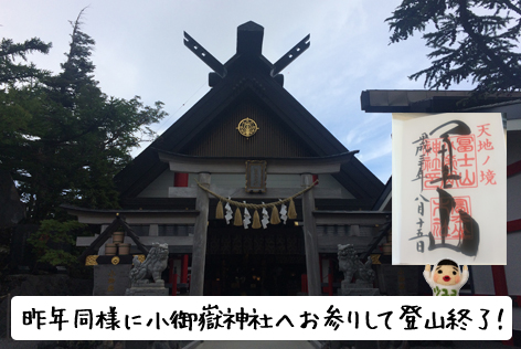 小御嶽神社