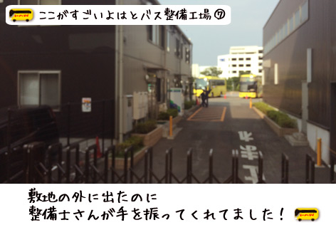 はとバス整備工場