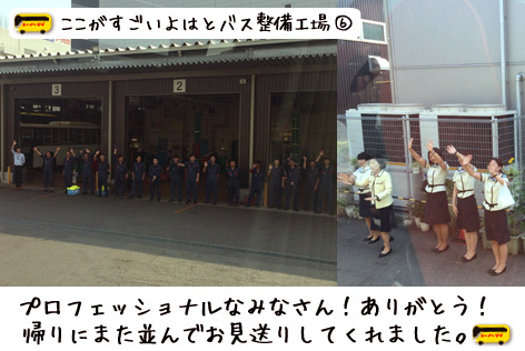 はとバス整備工場