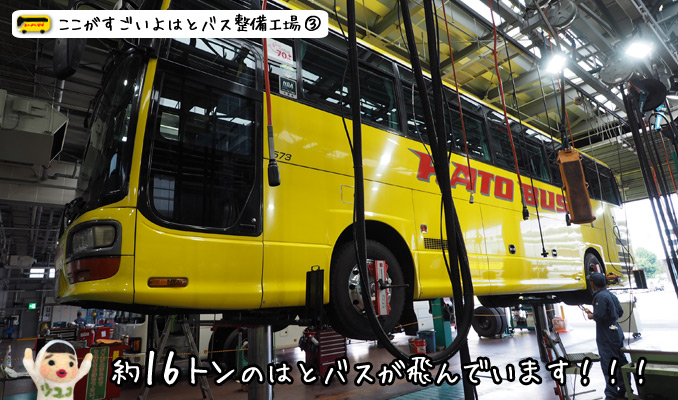 はとバス整備工場