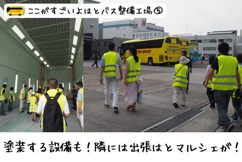 はとバス整備工場