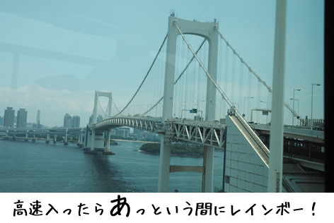 レインボーブリッジ