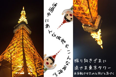 東京タワー1