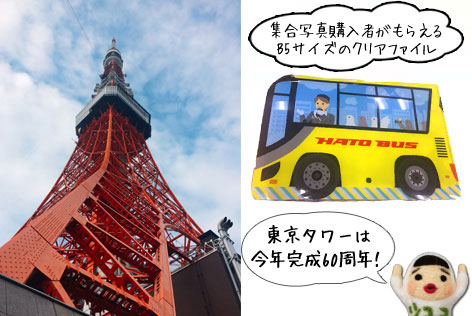 東京タワー