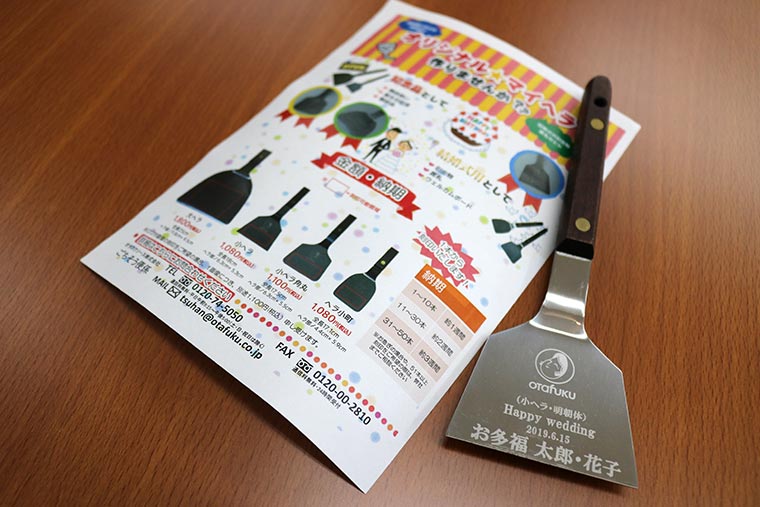 オタフクソース「お好み焼きのヘラ」