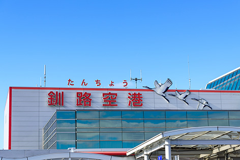 たんちょう釧路空港