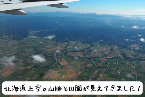 北海道上空