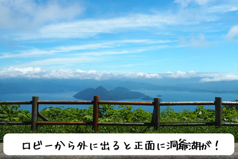 洞爺湖