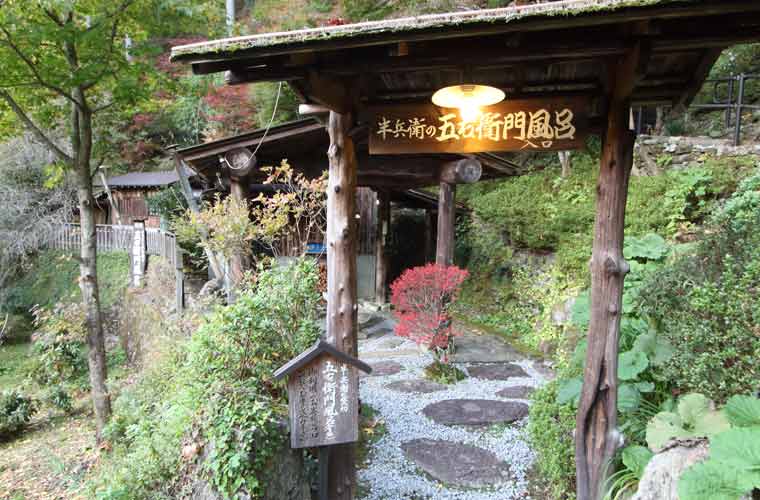 ホテルかずら橋 貸し切り五右衛門風呂