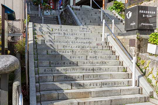 群馬県　伊香保温泉　石段
