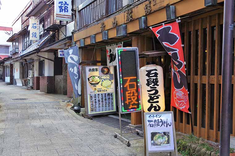 伊香保温泉 石段うどん
