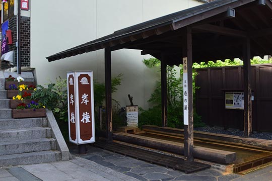 伊香保温 辰の湯