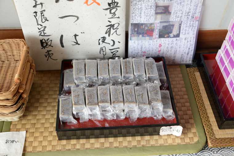 畳石のきんつば