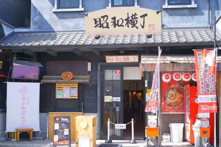 犬山城下町 昭和横丁