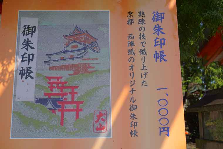 犬山城周辺 三光稲荷神社の御朱印帳