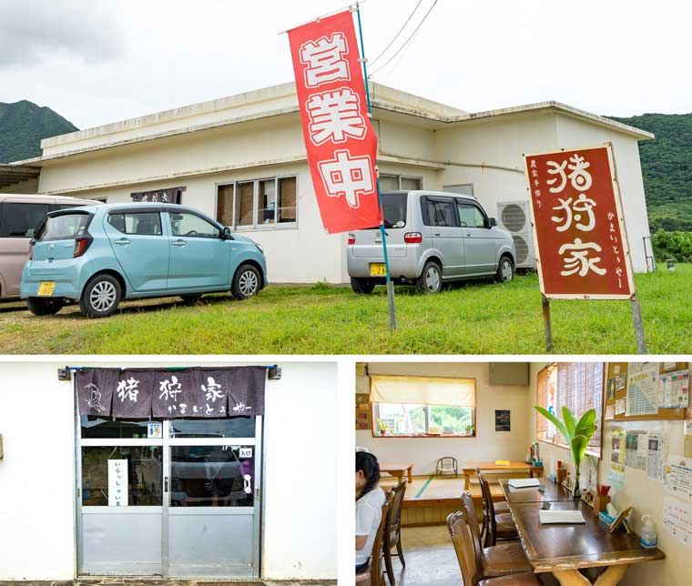 西表島　ランチで訪れたい猪狩家
