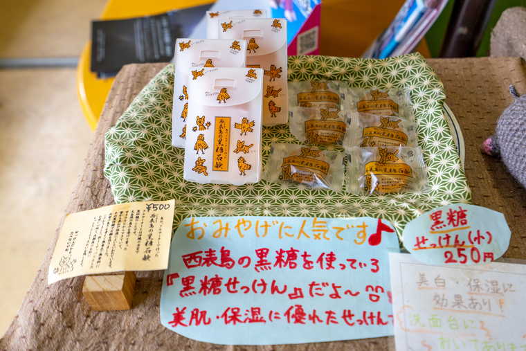 西表島　猪狩家の黒糖を使った製品