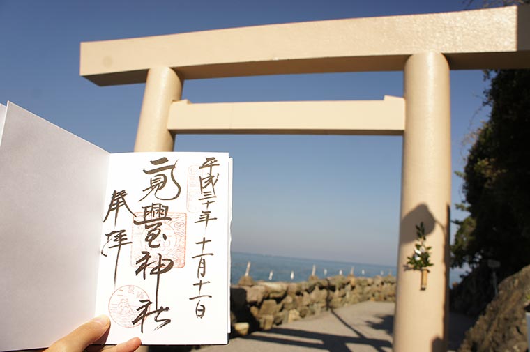 二見興玉神社 御朱印