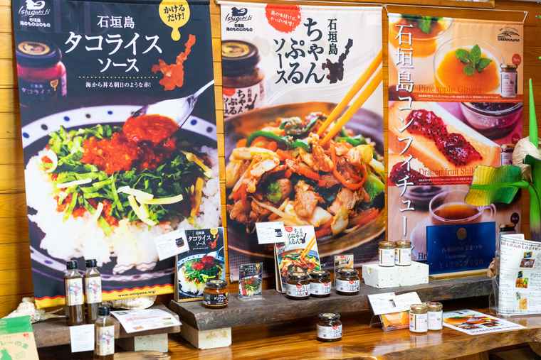 石垣島海のもの山のもの　オリジナル製品