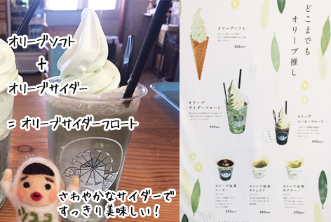 オリーブサイダーフロート