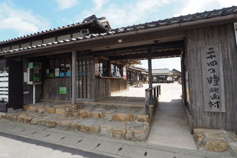 二十四の瞳映画村