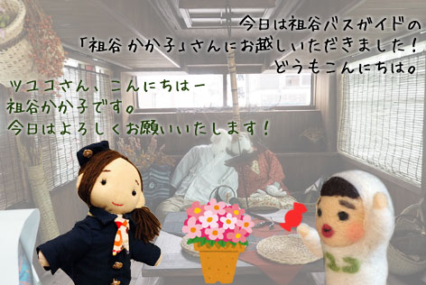 かか子インタビュー