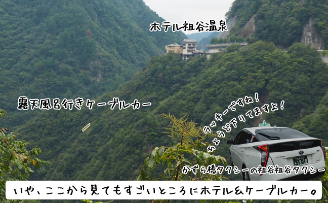 ホテル祖谷温泉