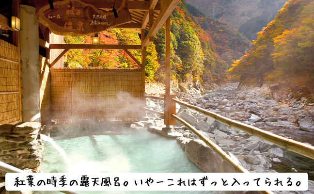 紅葉時露天風呂