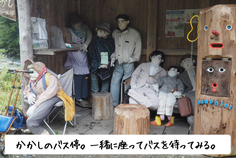 かかしの里