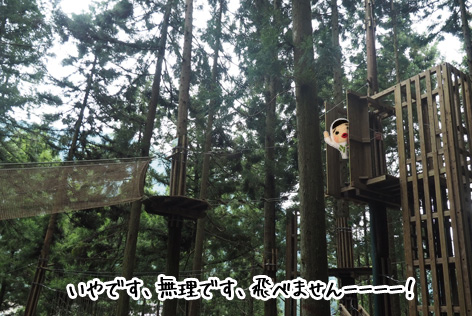 ターザンジャンプ