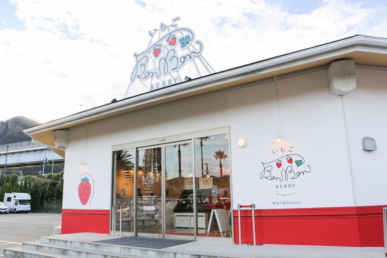 いちごBonBonBERRY 伊豆の国factory