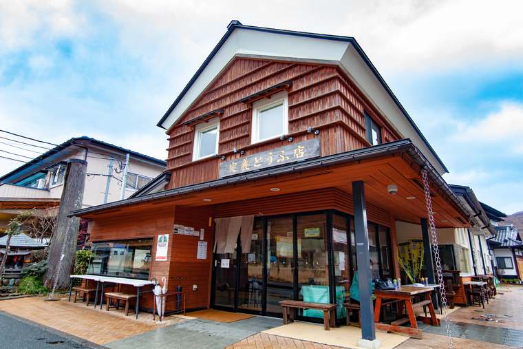 「三角定義あぶらあげ」で有名な「定義とうふ店」