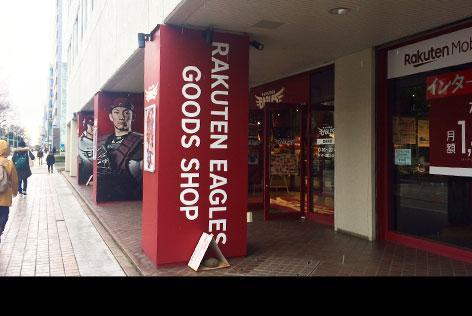 イーグルスショップ