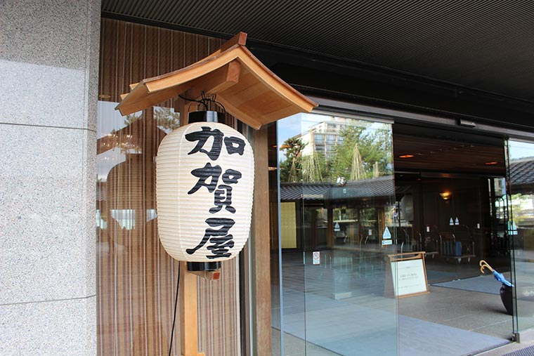 加賀屋の玄関
