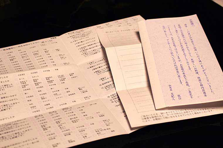 加賀屋　アンケート