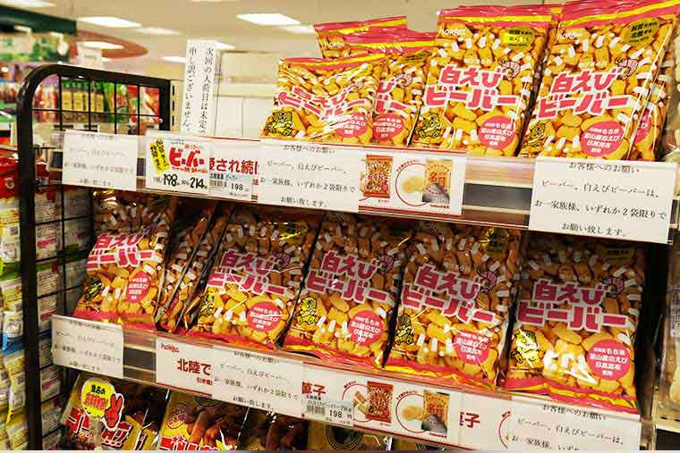 北陸製菓「揚げあられ ビーバー」