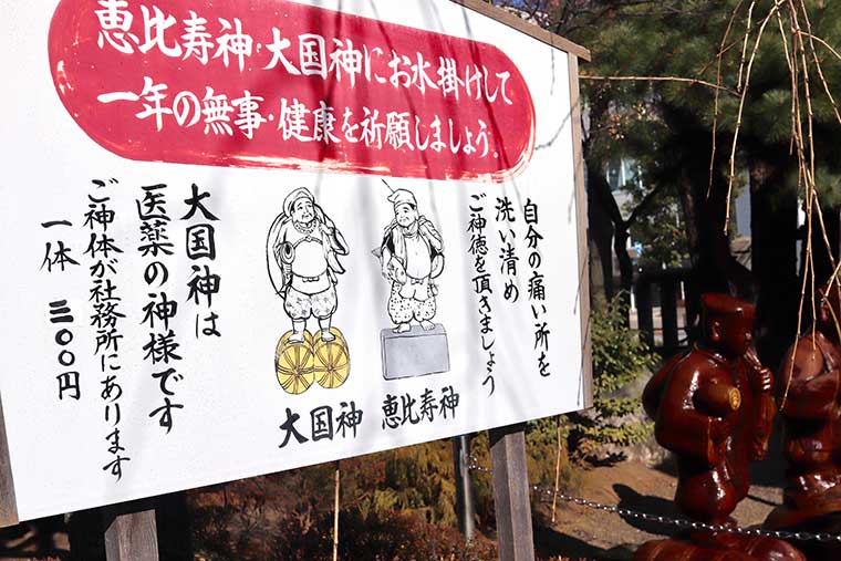 本殿の横に七福神の恵比寿神と大国神の御像がある