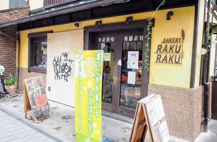 川越ベーカリー 楽楽