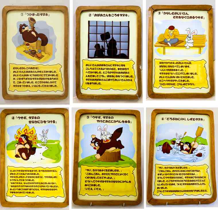 富士山パノラマロープウェイの乗車口までの階段の壁に掲示された『カチカチ山』の物語