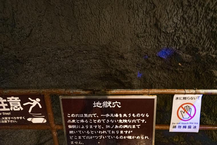 鳴沢氷穴の地獄穴