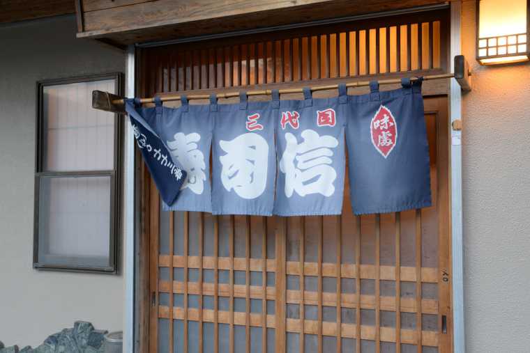 地魚を味わえるお寿司「すし信」