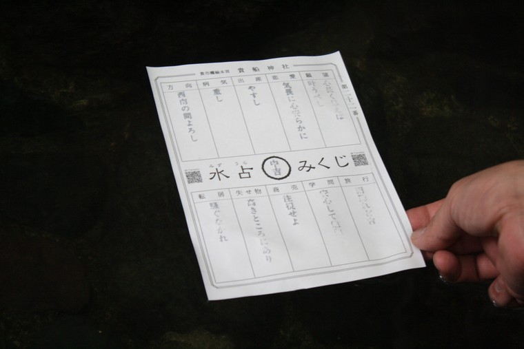 貴船神社の水占みくじにはQRコードがついている