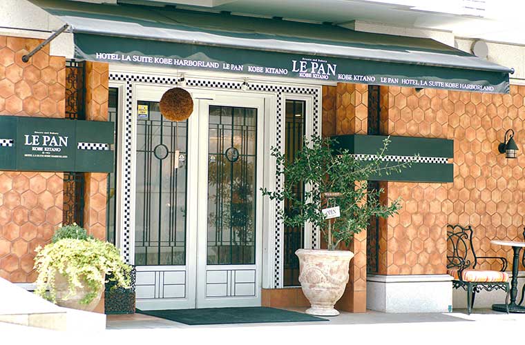 異人館のある北野の坂道にある「ル・パン神戸北野 本店」