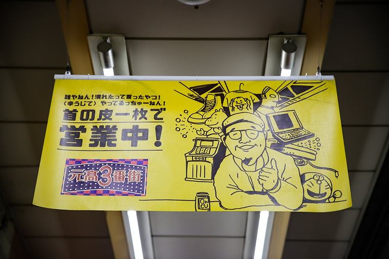 元町高架通商店街　昭和の面影