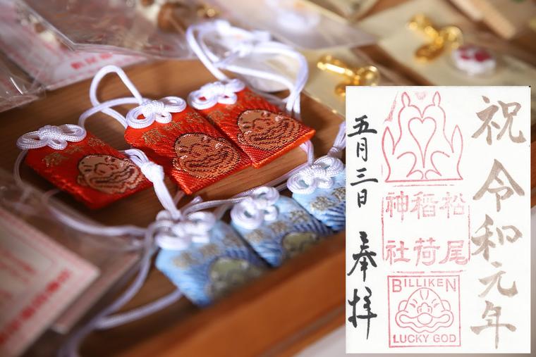 松尾稲荷神社　お守り　御朱印