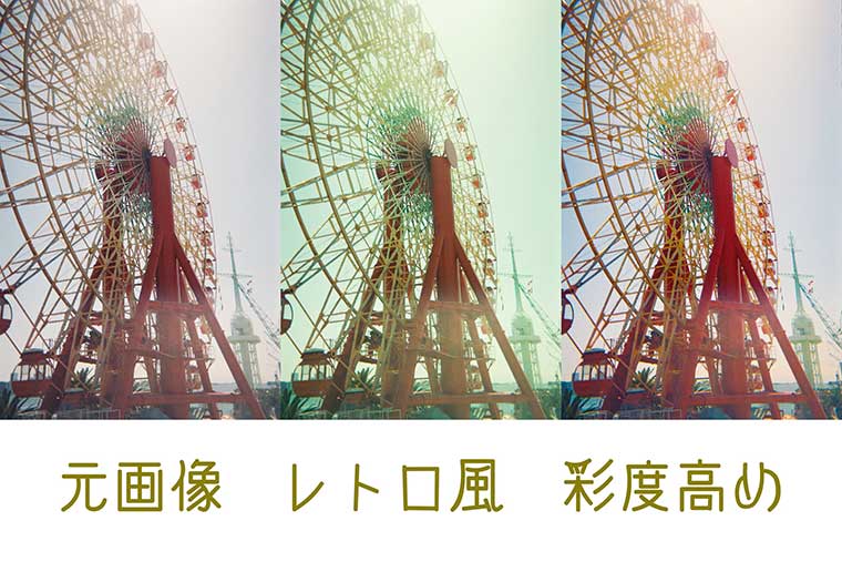 「写ルンです」写真の画像加工例