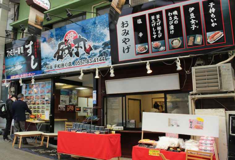 磯丸 熱海平和通店