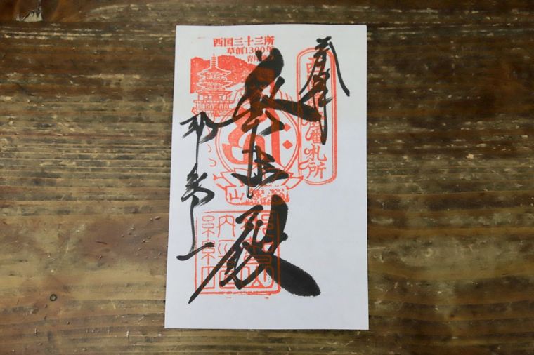 那智山青岸渡寺の御朱印